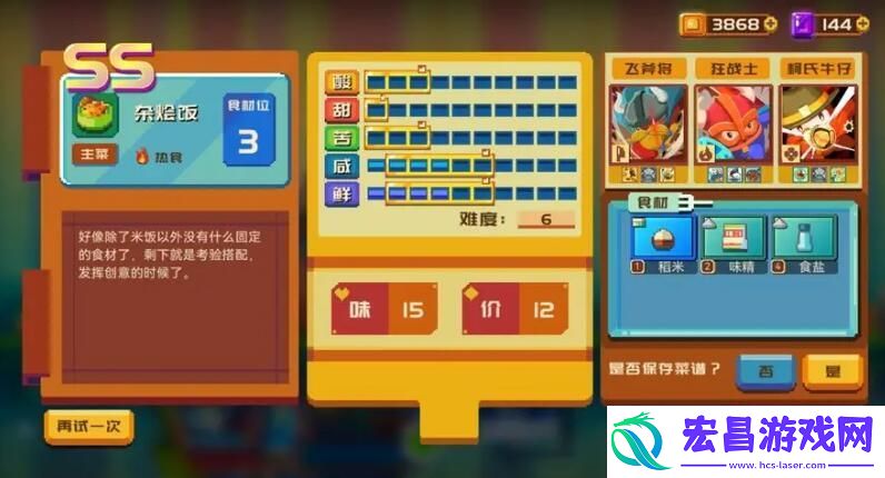 砰砰军团食谱大全
