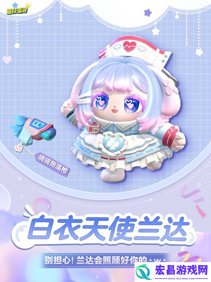 蛋仔派对白衣天使兰达皮肤获取方法