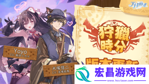 新雀士新赛季展开狩猎之旅