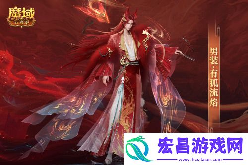 魔域口袋版古风红装上线