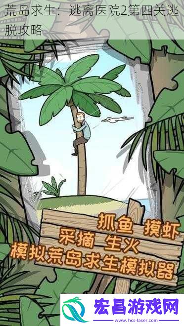 荒岛求生