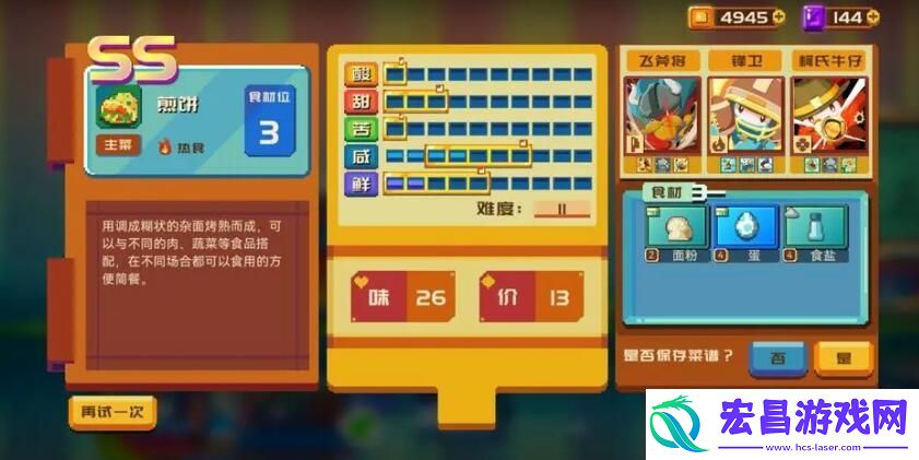 砰砰军团食谱大全