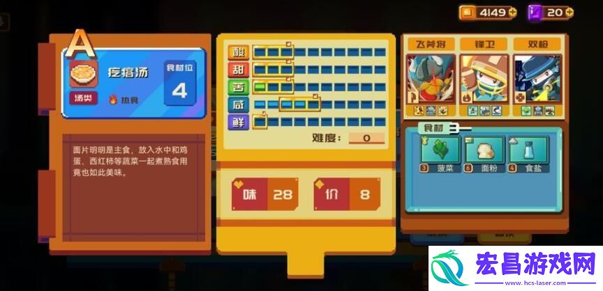 砰砰军团食谱大全