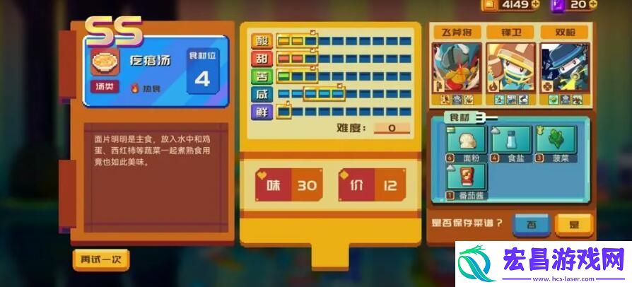 砰砰军团食谱大全