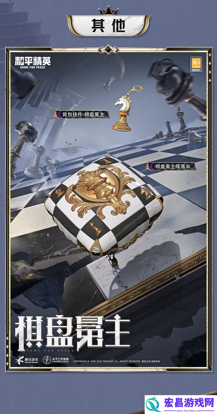 和平精英棋盘冕主皮肤价格