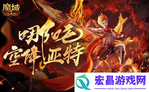 只需1r的幻兽魔域口袋版哪吒上线