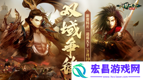 新门派逍遥剑侠世界起源全新资料片定档3.19
