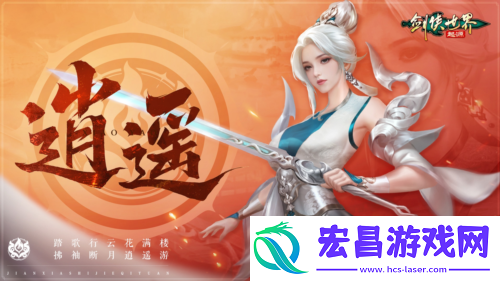 新门派逍遥剑侠世界起源全新资料片定档3.19