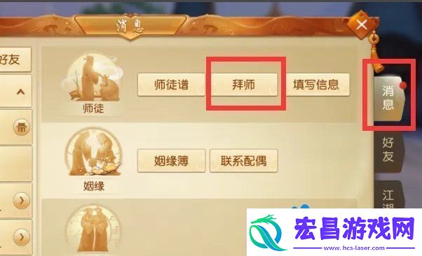 天下手游怎么拜师拜师方法介绍