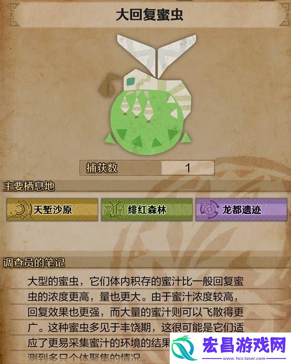 大回复蜜虫捕获路线