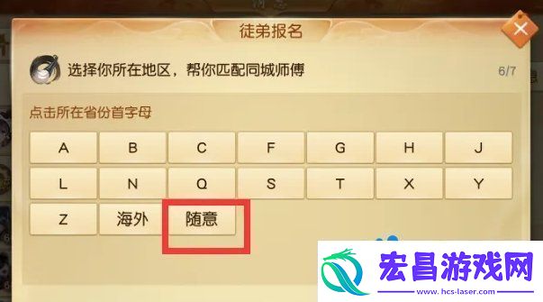 天下手游怎么拜师拜师方法介绍