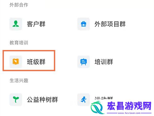 钉钉群类型如何改为师生群