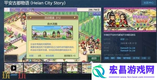 开罗游戏平安古都物语现已在Steam正式发售