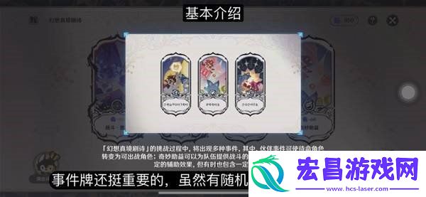 原神幻想真境剧诗攻略