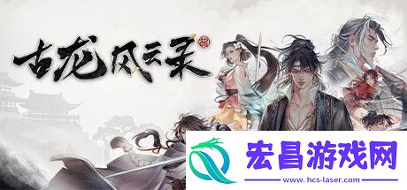 古龙风云录强力队友选哪个