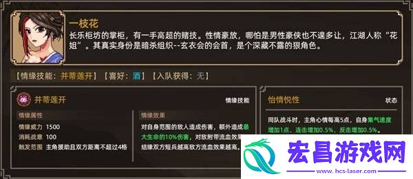 大侠立志传一枝花结缘方法