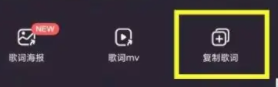酷狗概念版复制歌词方法