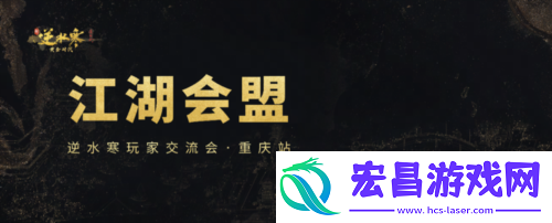 逆水寒超嗨的玩家线下交流会来了