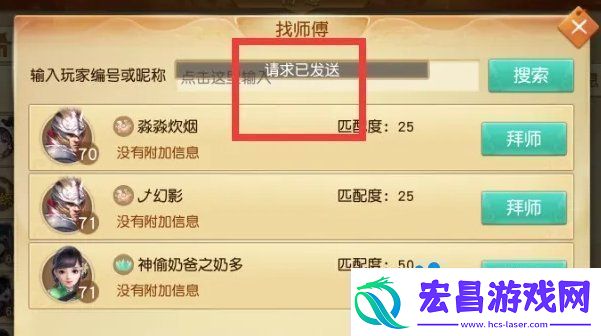 天下手游怎么拜师拜师方法介绍