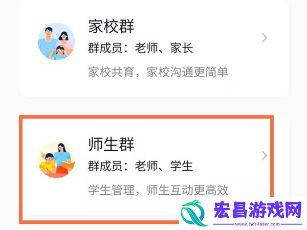 钉钉群类型如何改为师生群