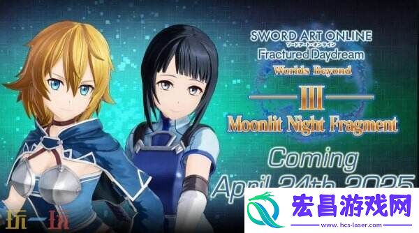 碎梦边境DLC“月夜碎片”将于4月24日推出