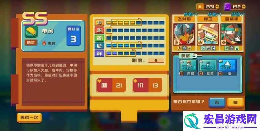 砰砰军团食谱大全