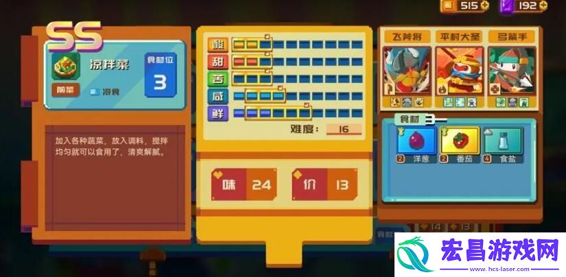 砰砰军团食谱大全