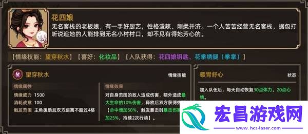 大侠立志传花四娘结缘方法