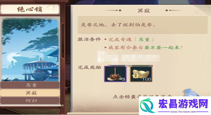 新笑傲江湖手游绝心锁奇遇怎么做