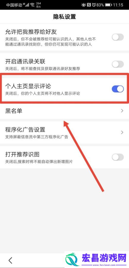 手机百度怎么禁止在主页显示评论