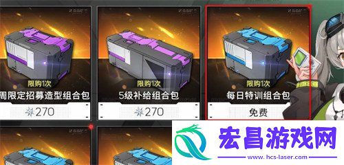 每日特训组合包获取方法