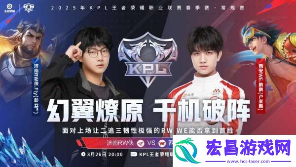 WE收官战继续“排列组合”