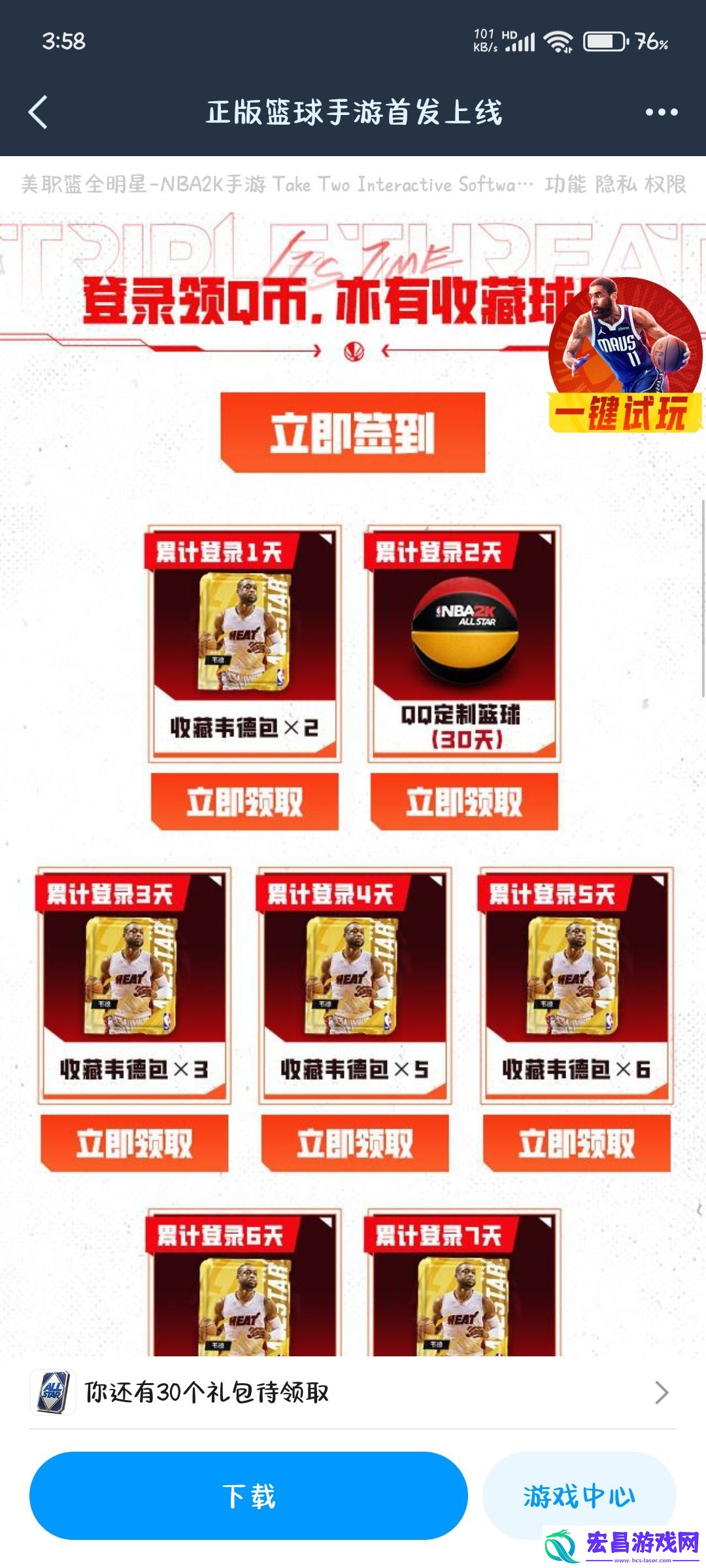 美职篮全明星韦德领取攻略