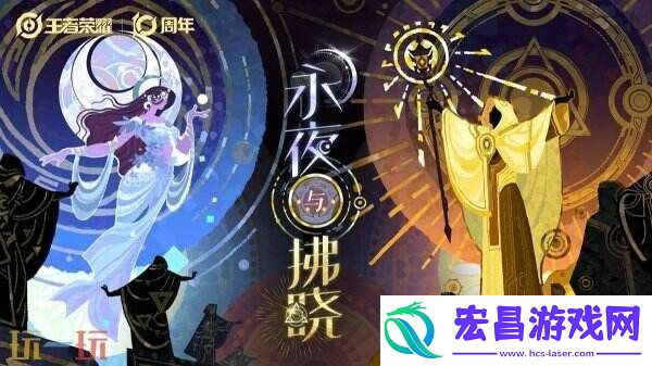 王者荣耀十周年主线剧情序章PV永夜与拂晓公布！朔复活计划启动！