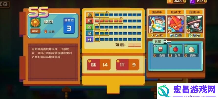 砰砰军团食谱大全