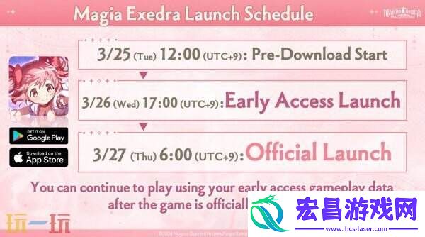 Magia-Exedra预下载开启