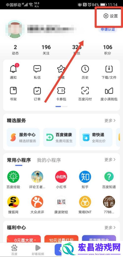 手机百度怎么禁止在主页显示评论
