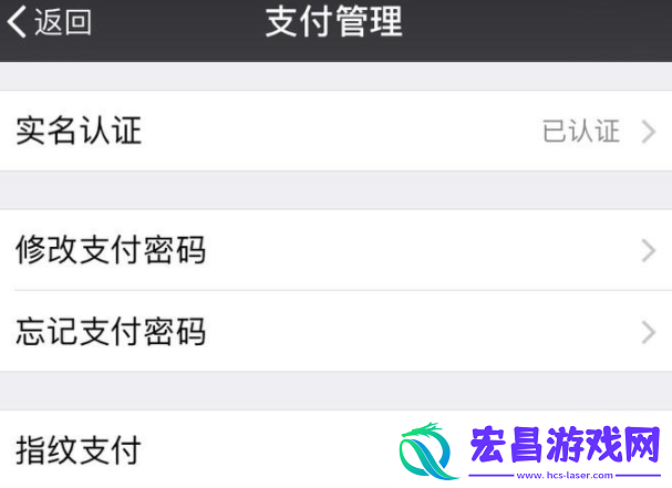微信付款怎样设置指纹支付密码