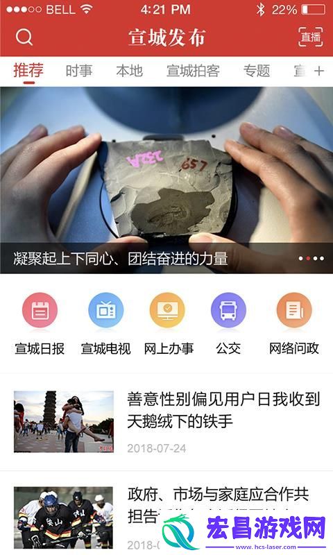 宣城发布手机版下载v1.1.4
