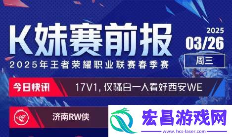 仅骚白一人看好WE击败RW侠