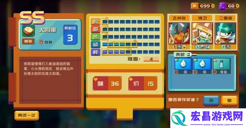 砰砰军团食谱大全