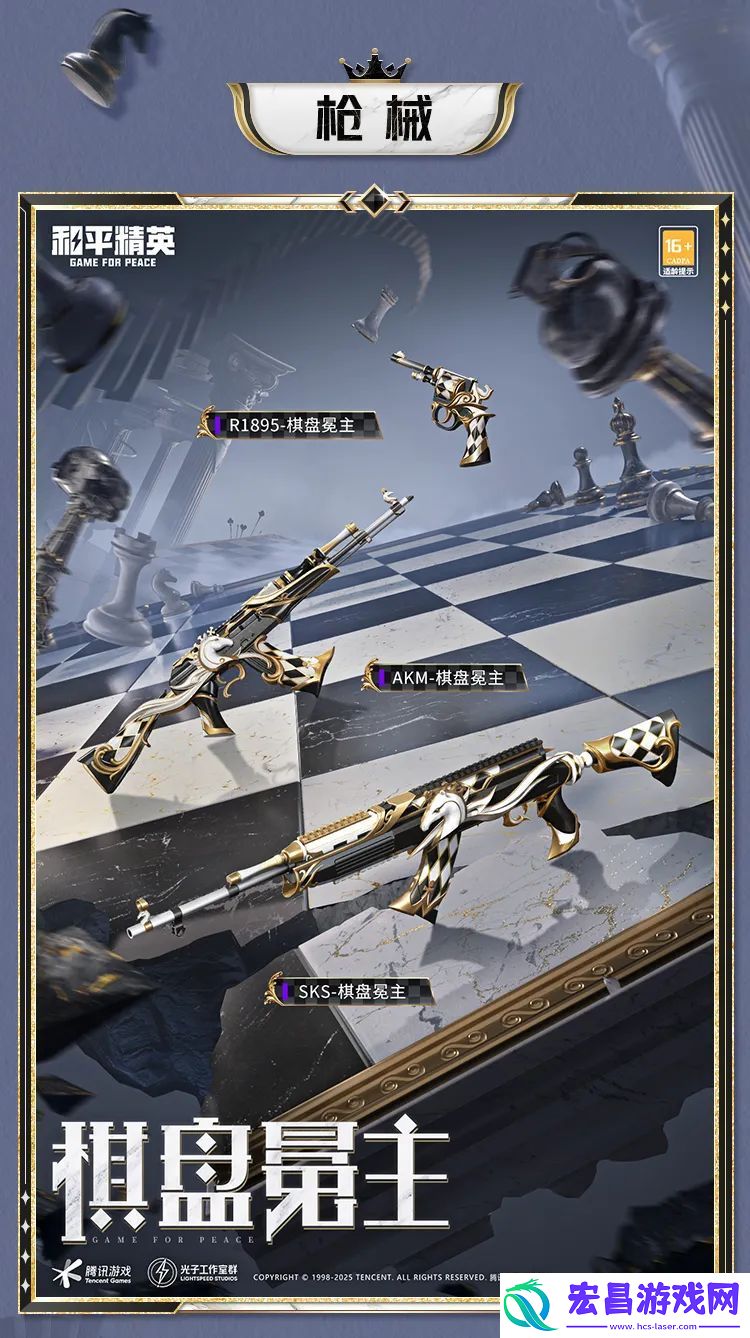 和平精英棋盘冕主皮肤价格