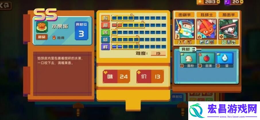 砰砰军团食谱大全