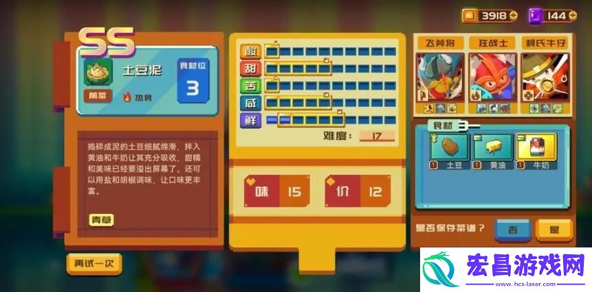 砰砰军团食谱大全