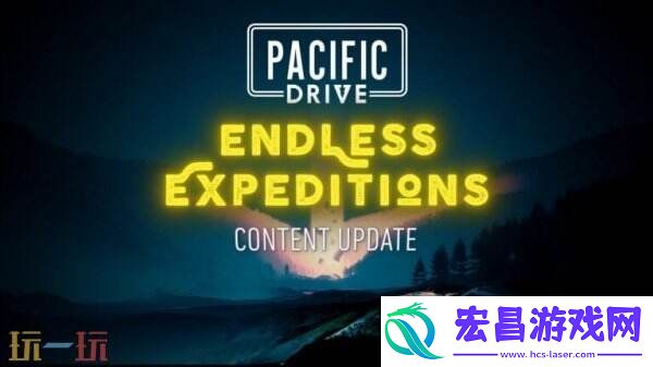 超自然车旅第四次免费更新“无尽远征”将于4月3日发