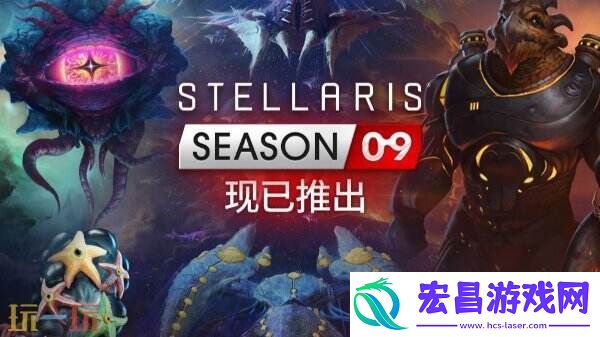 群星第九季DLC季票“Stellaris