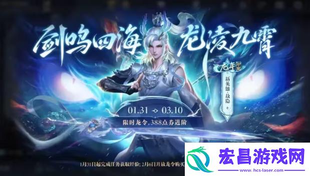 王者荣耀新春龙令和战令区别