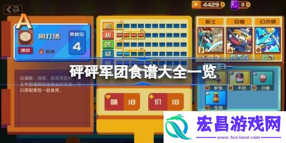 砰砰军团食谱大全