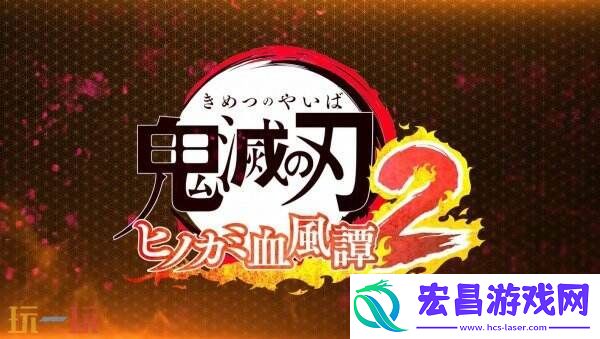 火之神血风谭2发布了三个新角色预告