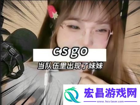 csgo暴躁少女比赛视频下载